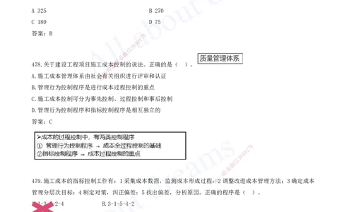 2025-40-第6章-建设工程成本管理（二）_2026年一级建造师_2026年一建管理_2025年一建管理SVIP_03-习题精析✿实战特训✿模考通关_27-管理《习题带练班》金月KL推荐_讲义