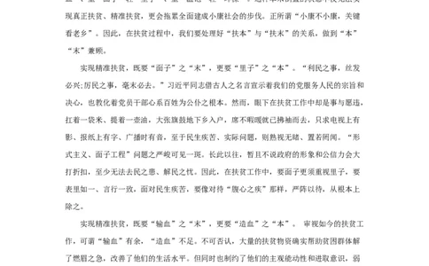 范文73：扶贫&ldquo;本&rdquo;与&ldquo;末&rdquo;兼顾_2025春招题库汇总_国企综合题库_1、国企招聘考试------笔试资料_综合写作_写作精选范文110篇