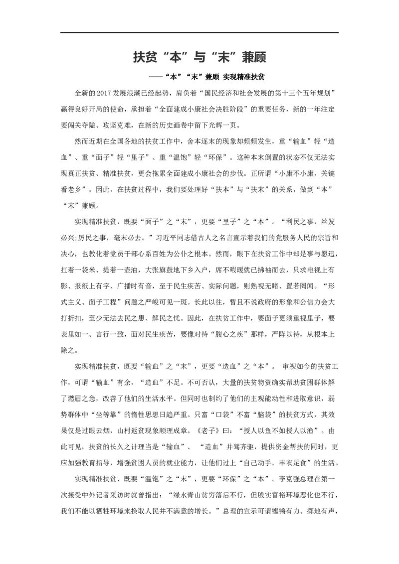 范文73：扶贫&ldquo;本&rdquo;与&ldquo;末&rdquo;兼顾_2025春招题库汇总_国企综合题库_1、国企招聘考试------笔试资料_综合写作_写作精选范文110篇