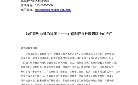 心理测评在校园招聘中的应用(pdf6)_2025春招题库汇总_银行题库-1_银行全套上岸资料_500套面试话术_06常用招聘渠道_校园招聘