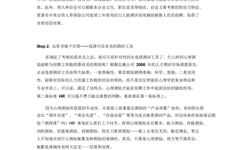心理测评在校园招聘中的应用(pdf6)_2025春招题库汇总_银行题库-1_银行全套上岸资料_500套面试话术_06常用招聘渠道_校园招聘