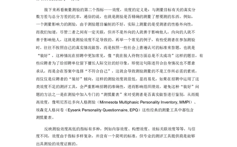 心理测评在校园招聘中的应用(pdf6)_2025春招题库汇总_银行题库-1_银行全套上岸资料_500套面试话术_06常用招聘渠道_校园招聘