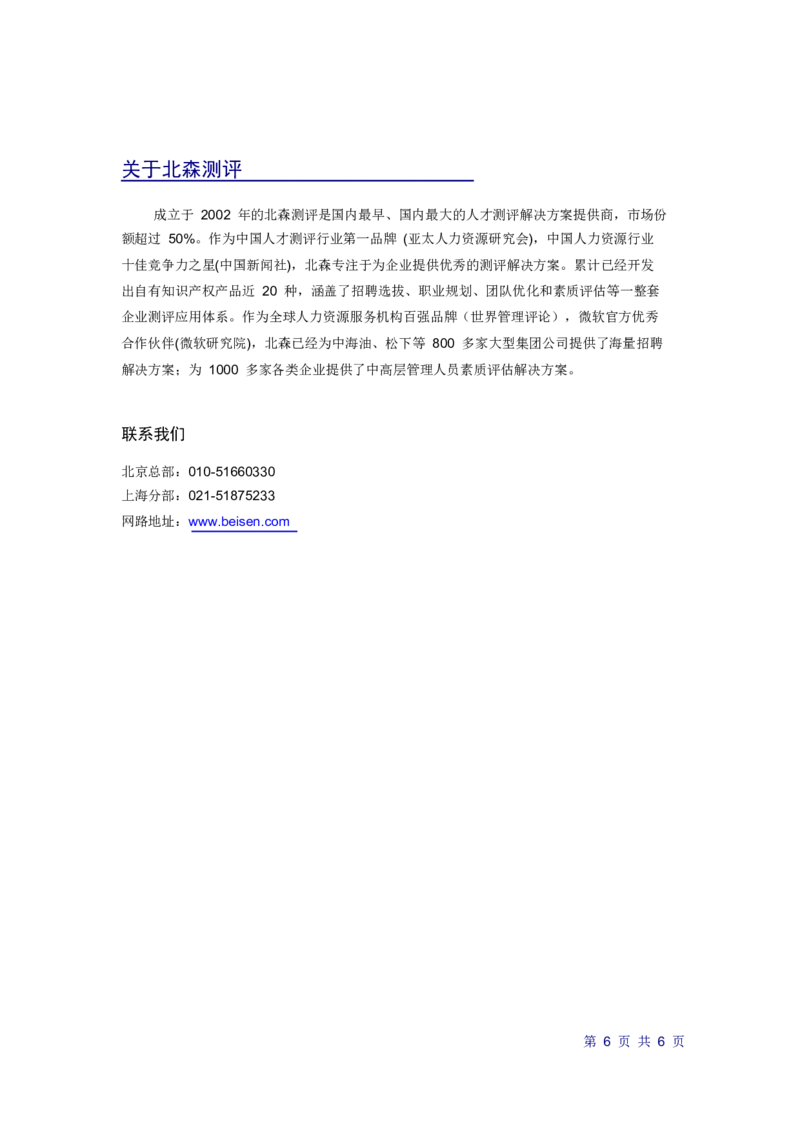心理测评在校园招聘中的应用(pdf6)_2025春招题库汇总_银行题库-1_银行全套上岸资料_500套面试话术_06常用招聘渠道_校园招聘