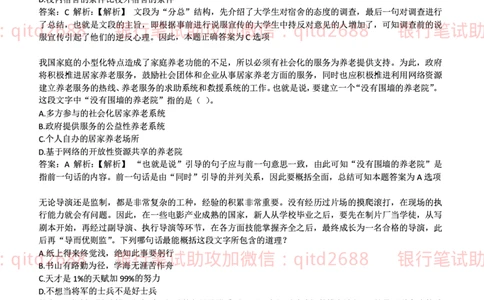 中国邮蓄银行2018年招聘考试笔试真题及答案解析_2025春招题库汇总_银行题库-1_银行全套上岸资料_各银行笔试真题_邮储上岸资料_邮储银行历年真题