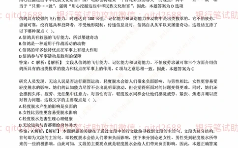 中国邮蓄银行2018年招聘考试笔试真题及答案解析_2025春招题库汇总_银行题库-1_银行全套上岸资料_各银行笔试真题_邮储上岸资料_邮储银行历年真题