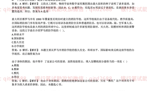 中国邮蓄银行2018年招聘考试笔试真题及答案解析_2025春招题库汇总_银行题库-1_银行全套上岸资料_各银行笔试真题_邮储上岸资料_邮储银行历年真题