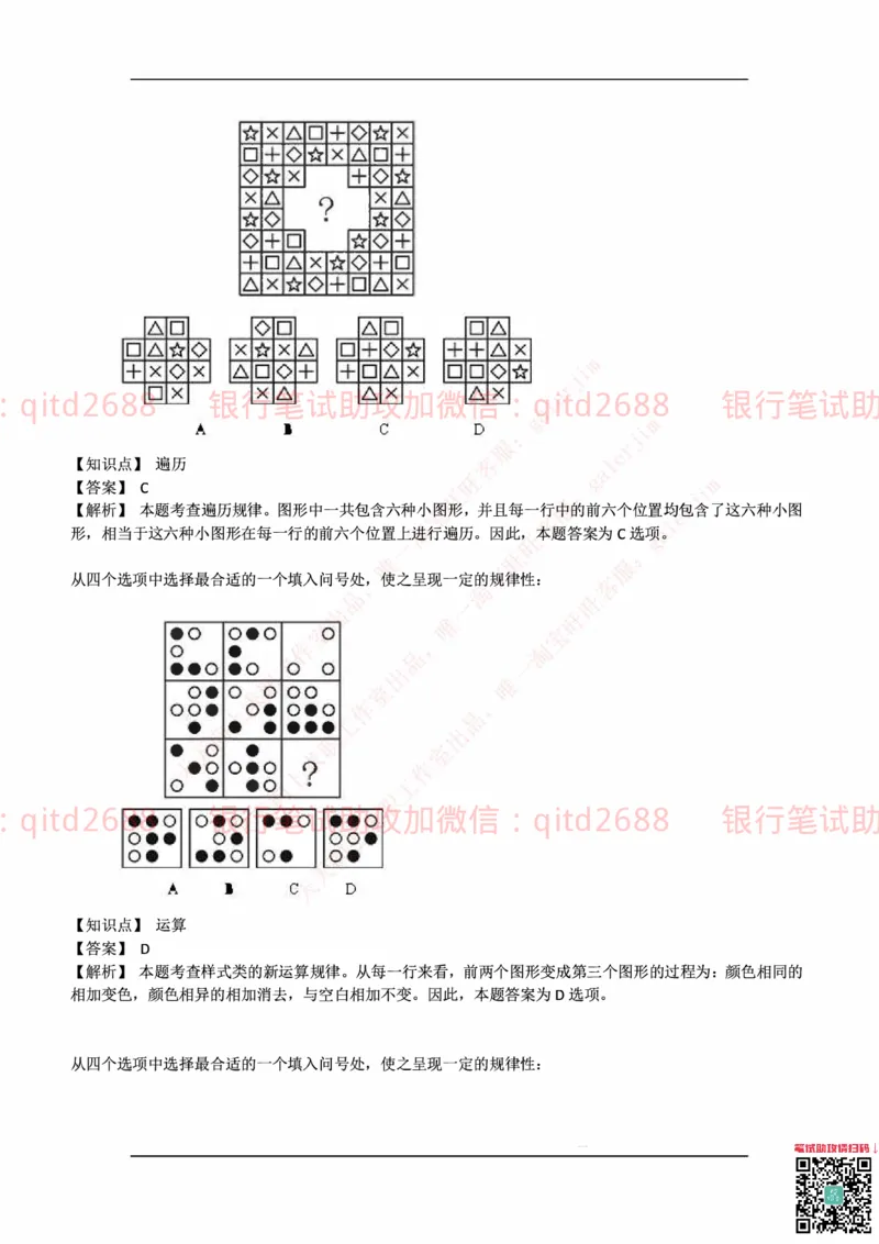 中国邮蓄银行2018年招聘考试笔试真题及答案解析_2025春招题库汇总_银行题库-1_银行全套上岸资料_各银行笔试真题_邮储上岸资料_邮储银行历年真题