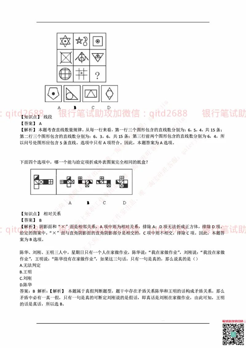 中国邮蓄银行2018年招聘考试笔试真题及答案解析_2025春招题库汇总_银行题库-1_银行全套上岸资料_各银行笔试真题_邮储上岸资料_邮储银行历年真题