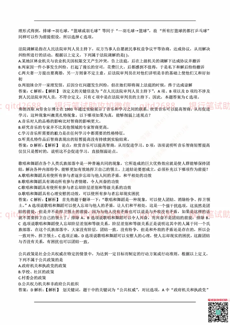 中国邮蓄银行2018年招聘考试笔试真题及答案解析_2025春招题库汇总_银行题库-1_银行全套上岸资料_各银行笔试真题_邮储上岸资料_邮储银行历年真题