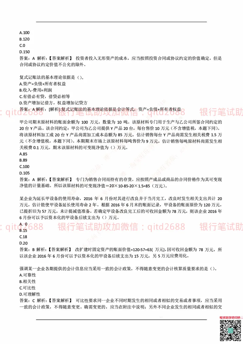 中国邮蓄银行2018年招聘考试笔试真题及答案解析_2025春招题库汇总_银行题库-1_银行全套上岸资料_各银行笔试真题_邮储上岸资料_邮储银行历年真题