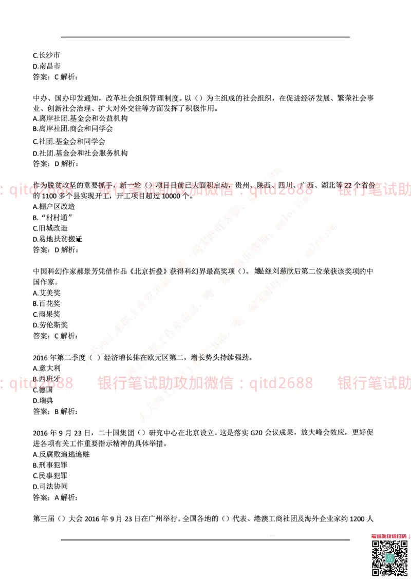 中国邮蓄银行2018年招聘考试笔试真题及答案解析_2025春招题库汇总_银行题库-1_银行全套上岸资料_各银行笔试真题_邮储上岸资料_邮储银行历年真题