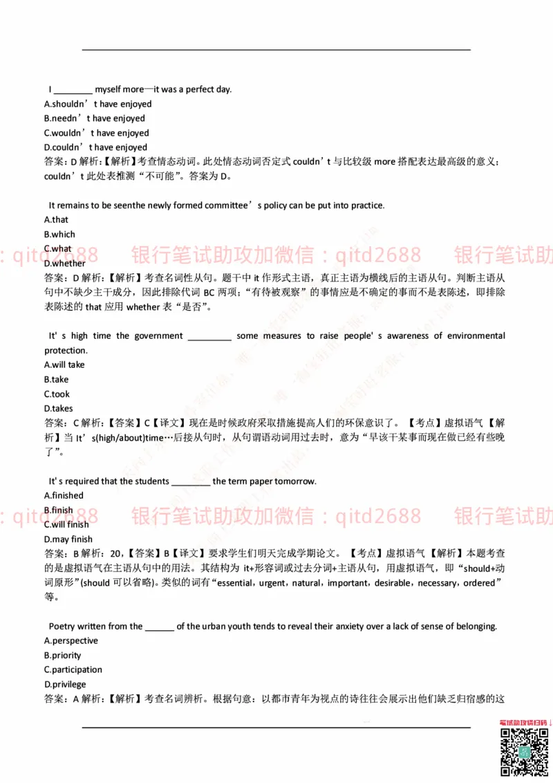中国邮蓄银行2018年招聘考试笔试真题及答案解析_2025春招题库汇总_银行题库-1_银行全套上岸资料_各银行笔试真题_邮储上岸资料_邮储银行历年真题