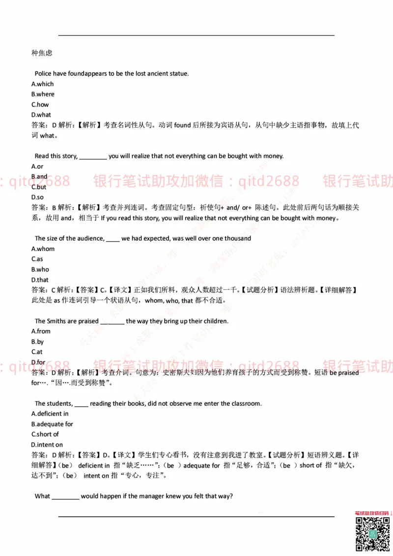 中国邮蓄银行2018年招聘考试笔试真题及答案解析_2025春招题库汇总_银行题库-1_银行全套上岸资料_各银行笔试真题_邮储上岸资料_邮储银行历年真题