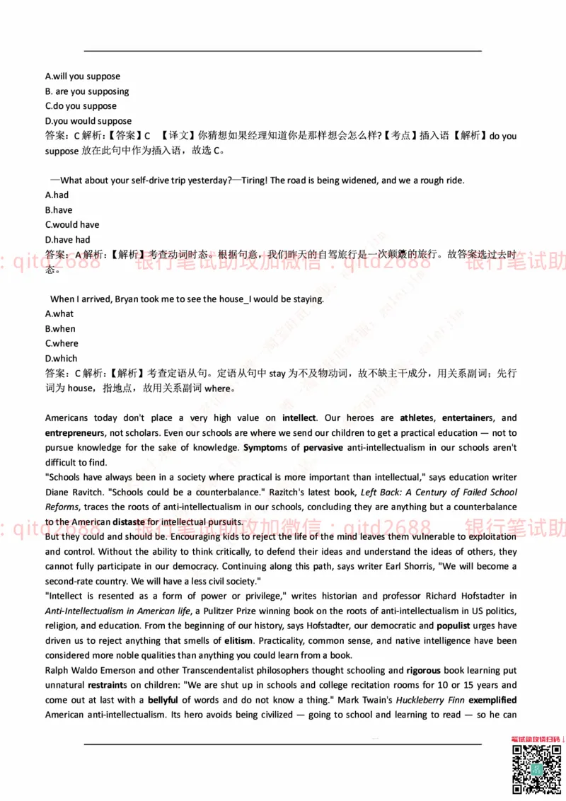 中国邮蓄银行2018年招聘考试笔试真题及答案解析_2025春招题库汇总_银行题库-1_银行全套上岸资料_各银行笔试真题_邮储上岸资料_邮储银行历年真题