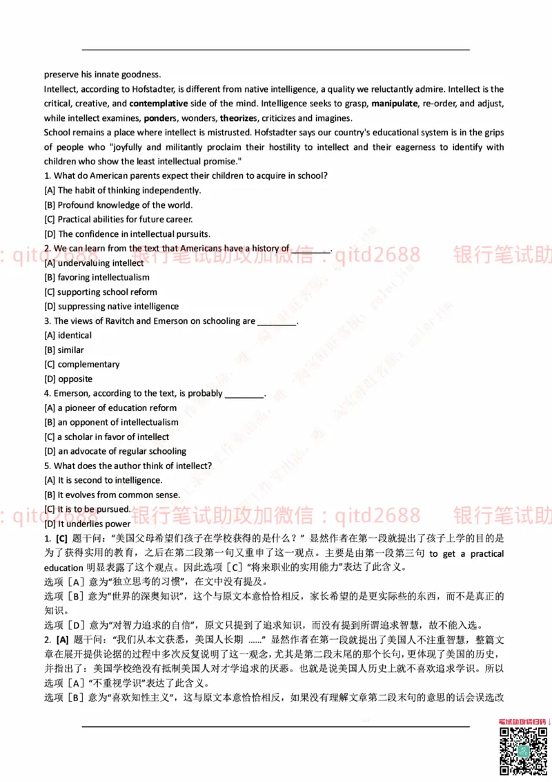 中国邮蓄银行2018年招聘考试笔试真题及答案解析_2025春招题库汇总_银行题库-1_银行全套上岸资料_各银行笔试真题_邮储上岸资料_邮储银行历年真题