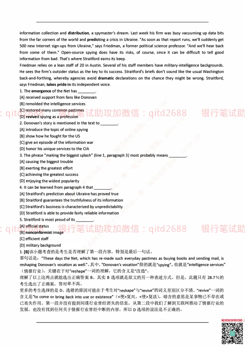 中国邮蓄银行2018年招聘考试笔试真题及答案解析_2025春招题库汇总_银行题库-1_银行全套上岸资料_各银行笔试真题_邮储上岸资料_邮储银行历年真题