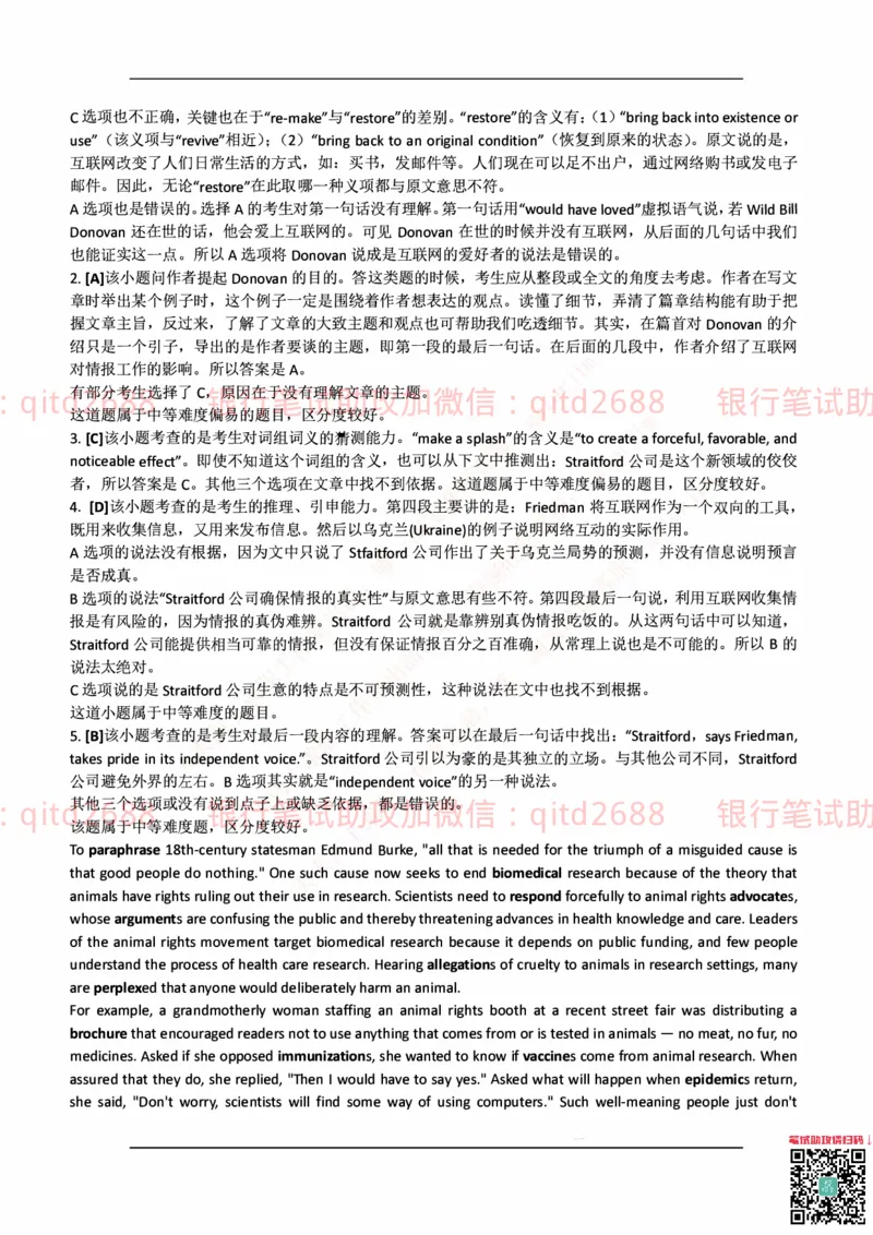 中国邮蓄银行2018年招聘考试笔试真题及答案解析_2025春招题库汇总_银行题库-1_银行全套上岸资料_各银行笔试真题_邮储上岸资料_邮储银行历年真题