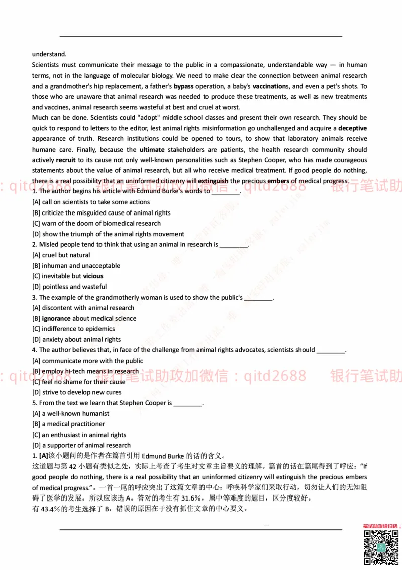 中国邮蓄银行2018年招聘考试笔试真题及答案解析_2025春招题库汇总_银行题库-1_银行全套上岸资料_各银行笔试真题_邮储上岸资料_邮储银行历年真题