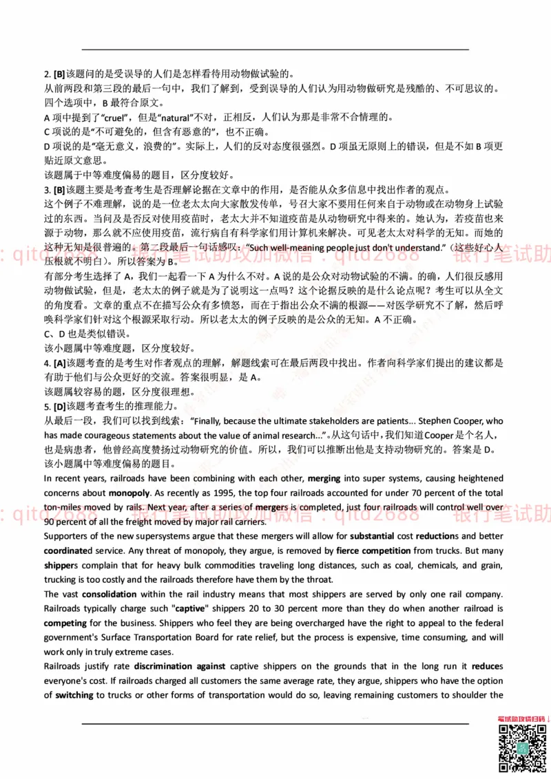 中国邮蓄银行2018年招聘考试笔试真题及答案解析_2025春招题库汇总_银行题库-1_银行全套上岸资料_各银行笔试真题_邮储上岸资料_邮储银行历年真题