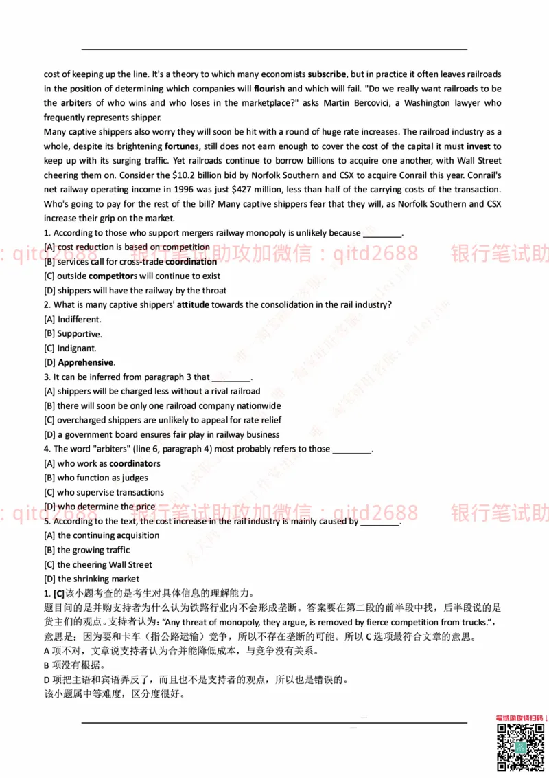 中国邮蓄银行2018年招聘考试笔试真题及答案解析_2025春招题库汇总_银行题库-1_银行全套上岸资料_各银行笔试真题_邮储上岸资料_邮储银行历年真题
