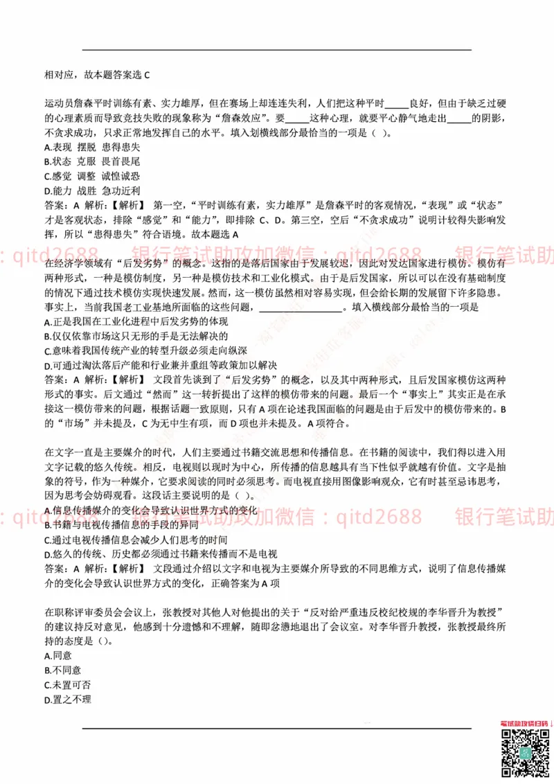 中国邮蓄银行2018年招聘考试笔试真题及答案解析_2025春招题库汇总_银行题库-1_银行全套上岸资料_各银行笔试真题_邮储上岸资料_邮储银行历年真题