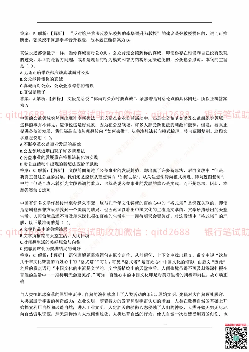 中国邮蓄银行2018年招聘考试笔试真题及答案解析_2025春招题库汇总_银行题库-1_银行全套上岸资料_各银行笔试真题_邮储上岸资料_邮储银行历年真题