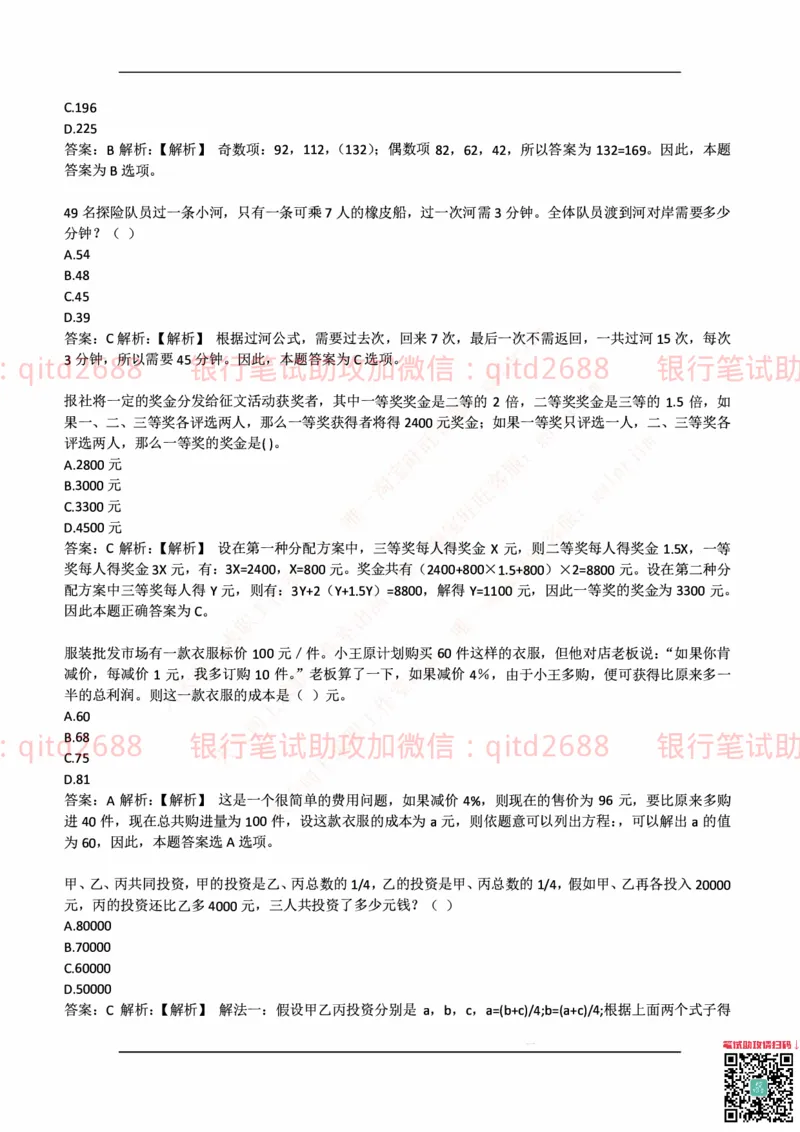 中国邮蓄银行2018年招聘考试笔试真题及答案解析_2025春招题库汇总_银行题库-1_银行全套上岸资料_各银行笔试真题_邮储上岸资料_邮储银行历年真题