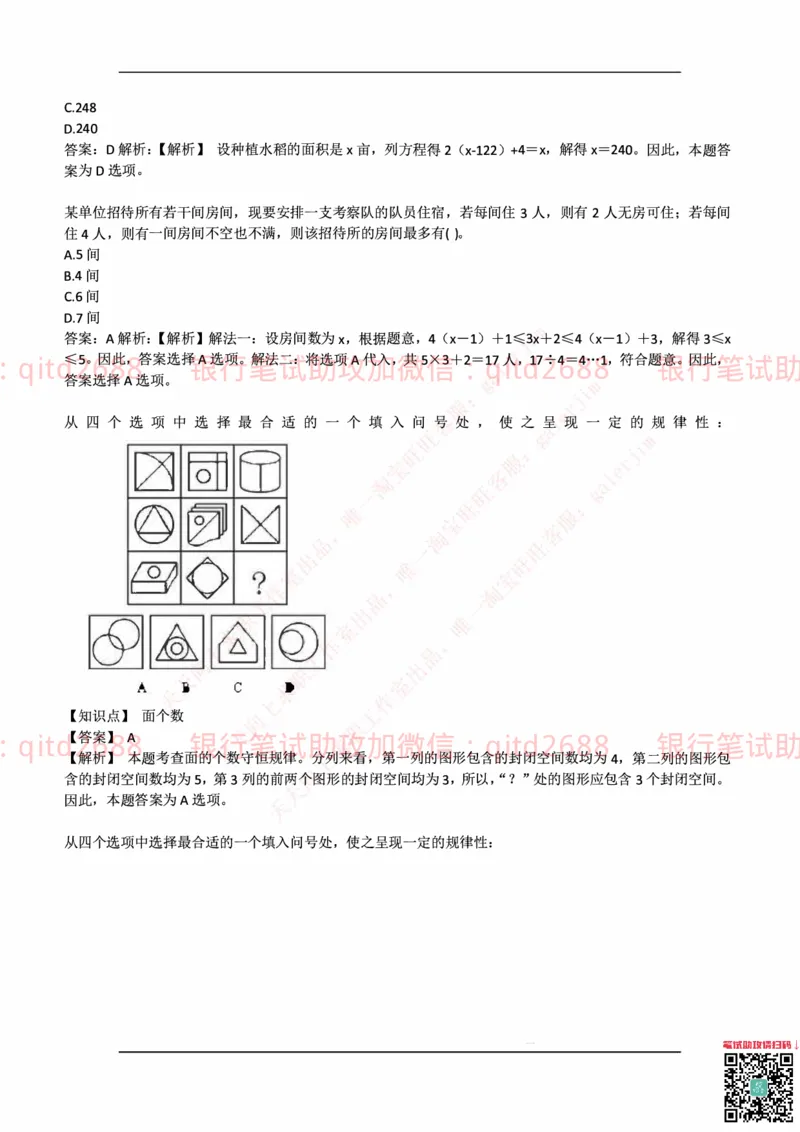 中国邮蓄银行2018年招聘考试笔试真题及答案解析_2025春招题库汇总_银行题库-1_银行全套上岸资料_各银行笔试真题_邮储上岸资料_邮储银行历年真题