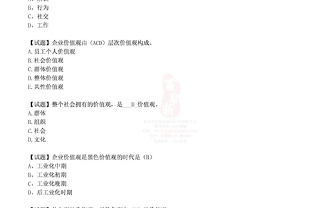 中海油思想素质(价值观责任感意志品质)题库汇总_三桶油_中海油_中海油笔试_4、中海油--思想素质