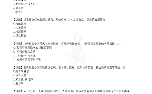 中海油思想素质(价值观责任感意志品质)题库汇总_三桶油_中海油_中海油笔试_4、中海油--思想素质