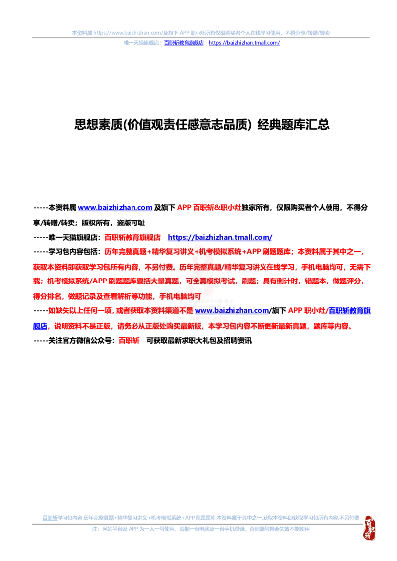 中海油思想素质(价值观责任感意志品质)题库汇总_三桶油_中海油_中海油笔试_4、中海油--思想素质