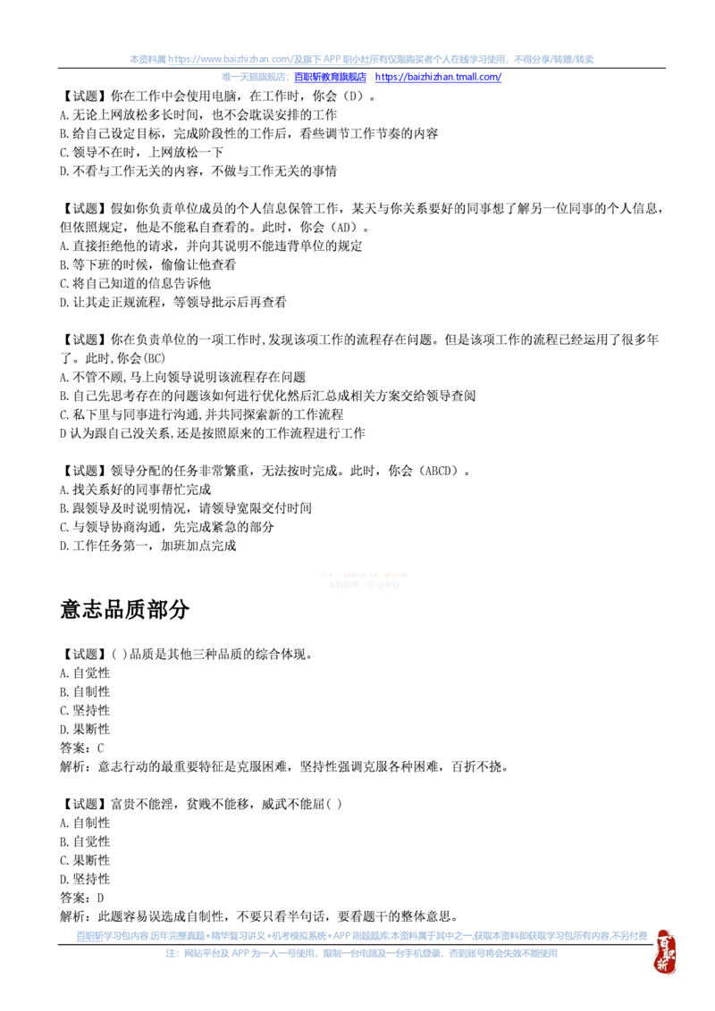 中海油思想素质(价值观责任感意志品质)题库汇总_三桶油_中海油_中海油笔试_4、中海油--思想素质