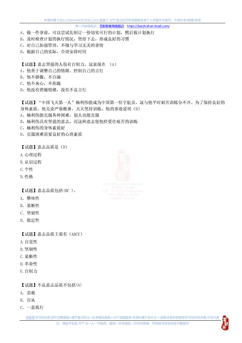 中海油思想素质(价值观责任感意志品质)题库汇总_三桶油_中海油_中海油笔试_4、中海油--思想素质