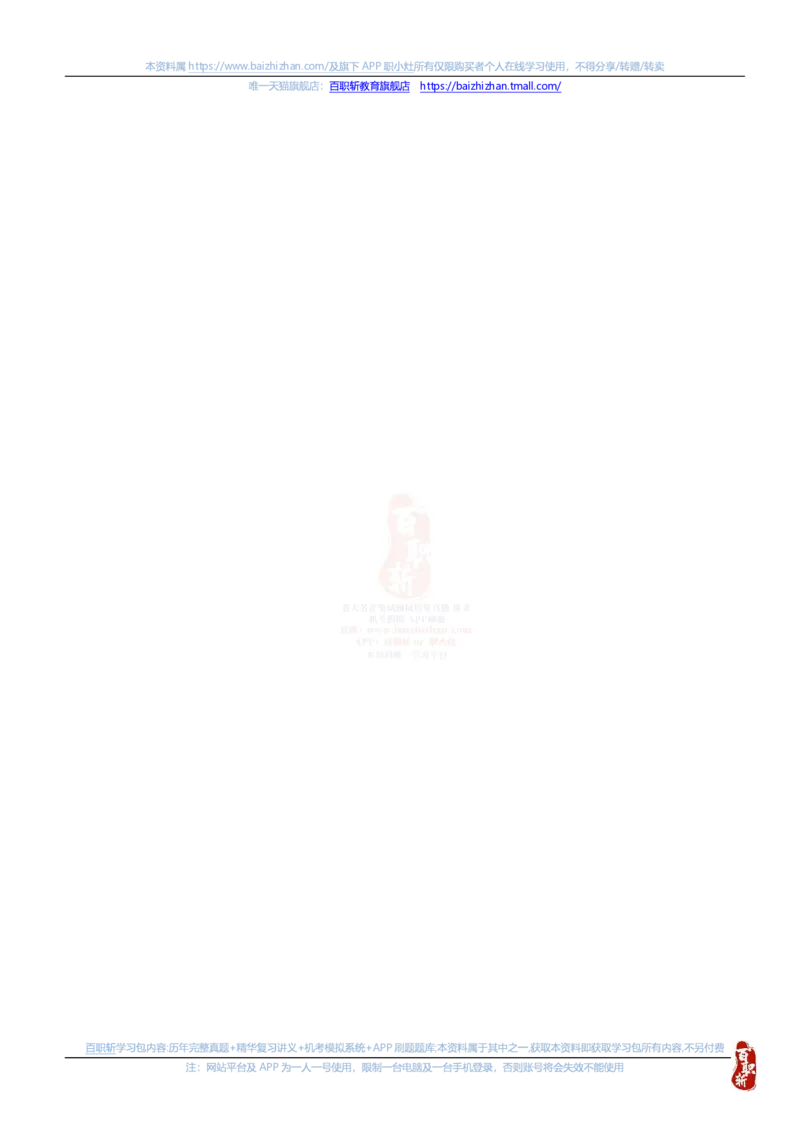 中海油思想素质(价值观责任感意志品质)题库汇总_三桶油_中海油_中海油笔试_4、中海油--思想素质