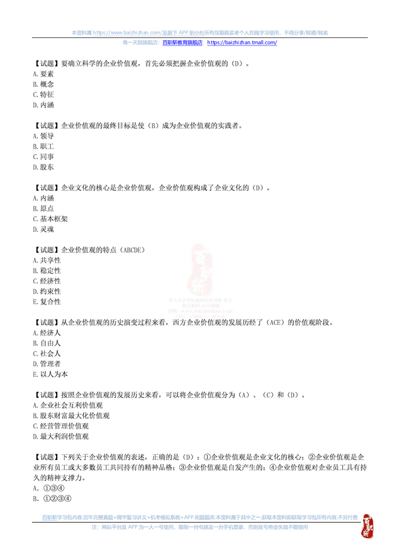 中海油思想素质(价值观责任感意志品质)题库汇总_三桶油_中海油_中海油笔试_4、中海油--思想素质