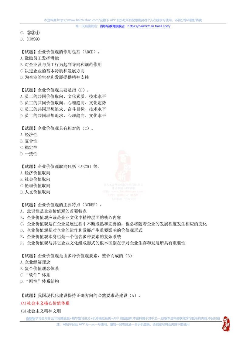 中海油思想素质(价值观责任感意志品质)题库汇总_三桶油_中海油_中海油笔试_4、中海油--思想素质