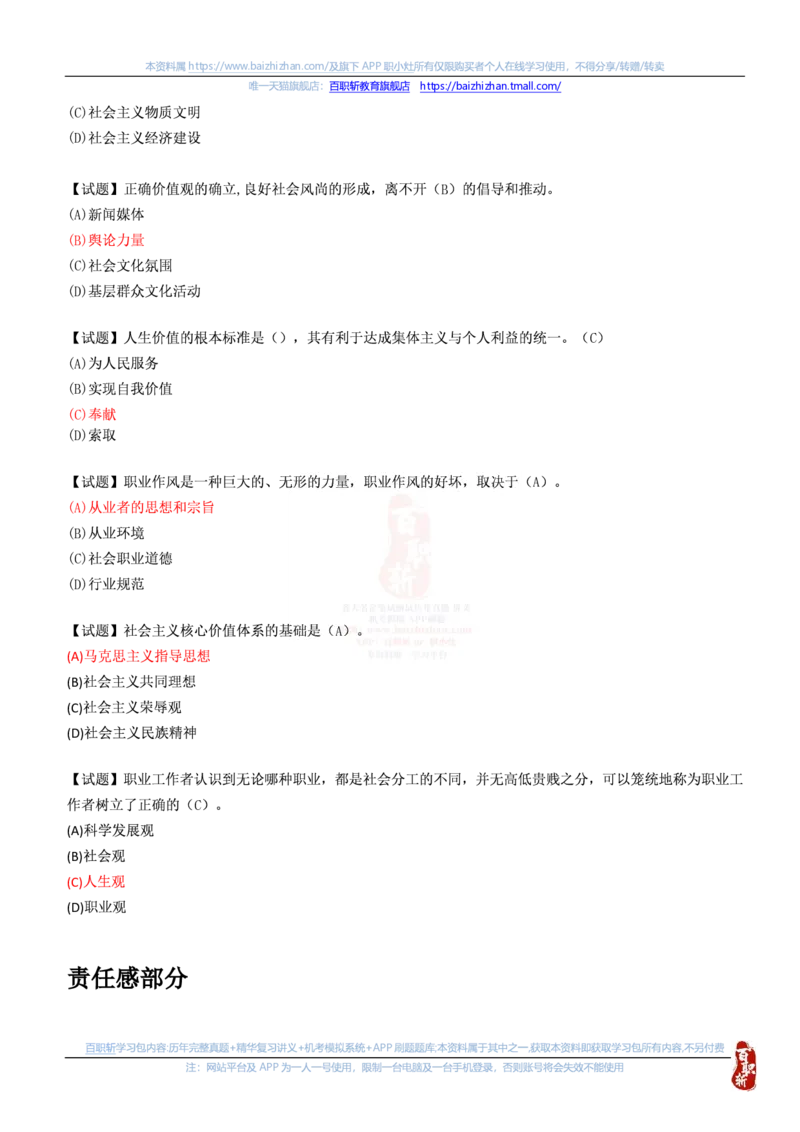 中海油思想素质(价值观责任感意志品质)题库汇总_三桶油_中海油_中海油笔试_4、中海油--思想素质