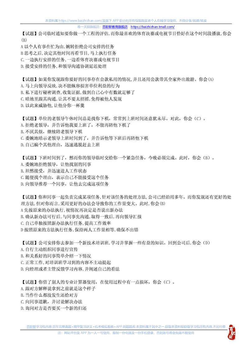 中海油思想素质(价值观责任感意志品质)题库汇总_三桶油_中海油_中海油笔试_4、中海油--思想素质