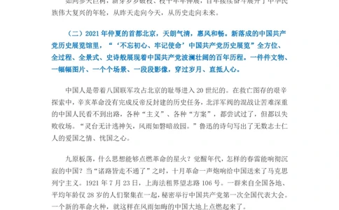 百年辉煌，砥砺初心向复兴&mdash;&mdash;写在中国成立100周年之际_三桶油_中国石油_中石油笔试(1)_8、时政（全年持续更新）_2023时政全年持续更新_重要会议及文件_建党100周年专题