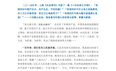 百年辉煌，砥砺初心向复兴&mdash;&mdash;写在中国成立100周年之际_三桶油_中国石油_中石油笔试(1)_8、时政（全年持续更新）_2023时政全年持续更新_重要会议及文件_建党100周年专题