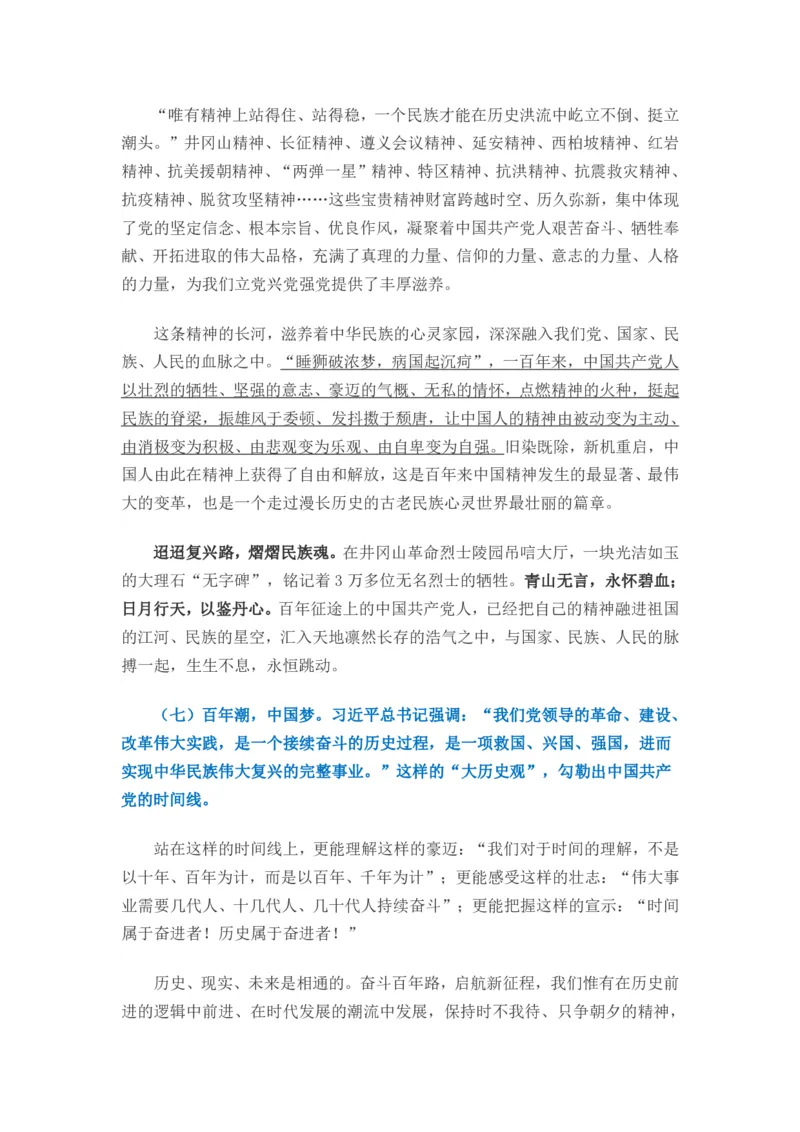 百年辉煌，砥砺初心向复兴&mdash;&mdash;写在中国成立100周年之际_三桶油_中国石油_中石油笔试(1)_8、时政（全年持续更新）_2023时政全年持续更新_重要会议及文件_建党100周年专题