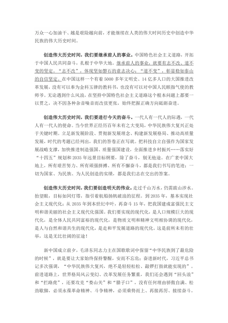 百年辉煌，砥砺初心向复兴&mdash;&mdash;写在中国成立100周年之际_三桶油_中国石油_中石油笔试(1)_8、时政（全年持续更新）_2023时政全年持续更新_重要会议及文件_建党100周年专题