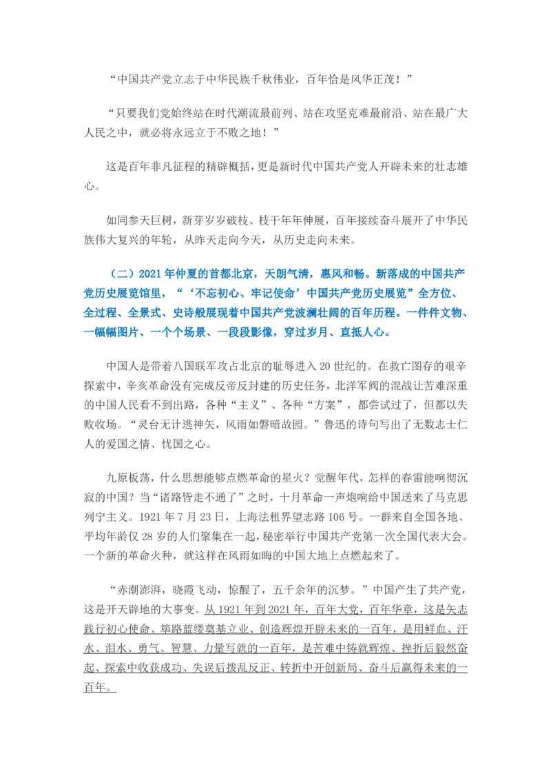 百年辉煌，砥砺初心向复兴&mdash;&mdash;写在中国成立100周年之际_三桶油_中国石油_中石油笔试(1)_8、时政（全年持续更新）_2023时政全年持续更新_重要会议及文件_建党100周年专题