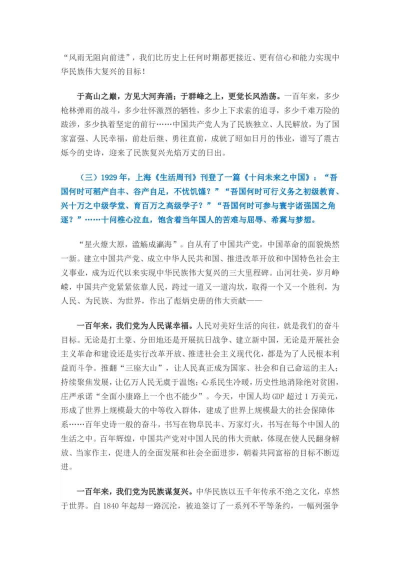 百年辉煌，砥砺初心向复兴&mdash;&mdash;写在中国成立100周年之际_三桶油_中国石油_中石油笔试(1)_8、时政（全年持续更新）_2023时政全年持续更新_重要会议及文件_建党100周年专题