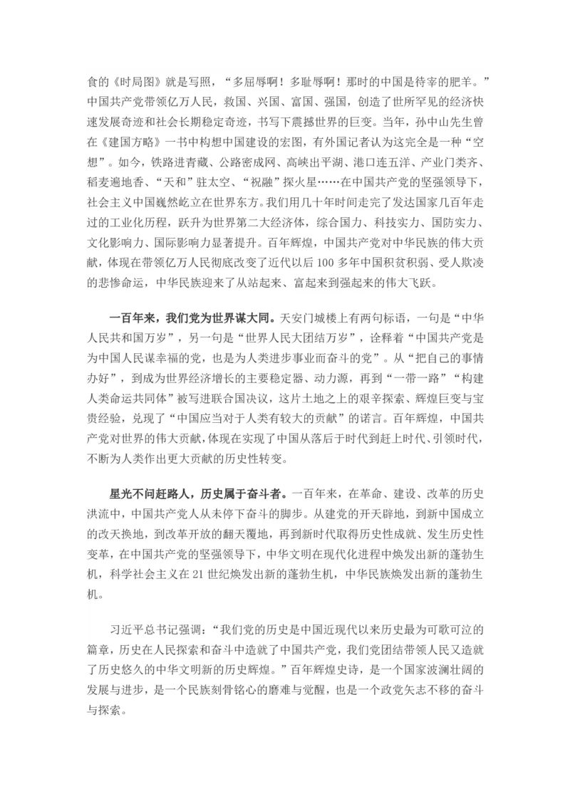 百年辉煌，砥砺初心向复兴&mdash;&mdash;写在中国成立100周年之际_三桶油_中国石油_中石油笔试(1)_8、时政（全年持续更新）_2023时政全年持续更新_重要会议及文件_建党100周年专题