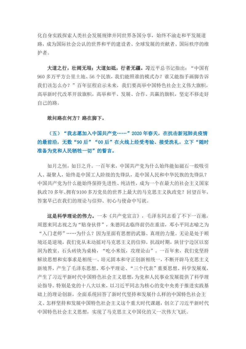 百年辉煌，砥砺初心向复兴&mdash;&mdash;写在中国成立100周年之际_三桶油_中国石油_中石油笔试(1)_8、时政（全年持续更新）_2023时政全年持续更新_重要会议及文件_建党100周年专题