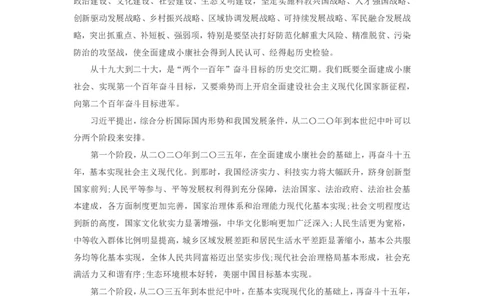 十九大报告精要：既要决胜全面建成小康社会又要开启新征程_三桶油_中海油_中海油笔试_8、时政（全年持续更新）_2023时政全年持续更新_重要会议及文件_十九大重要内容+题库及答案