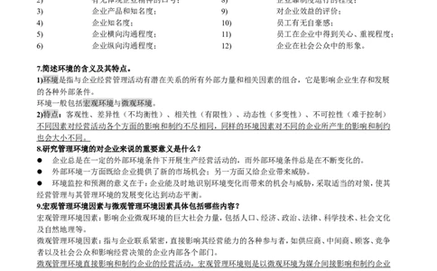 市场类方向专业面高频考查知识点--管理学_2025春招题库汇总_通信运营商_04-中国电信_中国电信运营商面试_dianxin面试资料