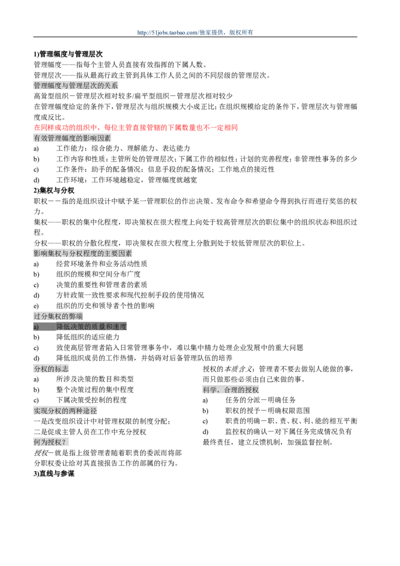 市场类方向专业面高频考查知识点--管理学_2025春招题库汇总_通信运营商_04-中国电信_中国电信运营商面试_dianxin面试资料