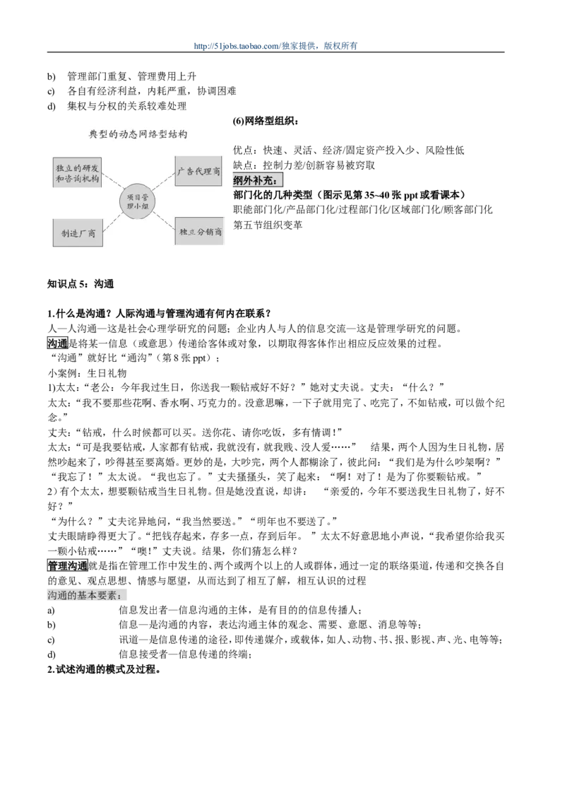 市场类方向专业面高频考查知识点--管理学_2025春招题库汇总_通信运营商_04-中国电信_中国电信运营商面试_dianxin面试资料